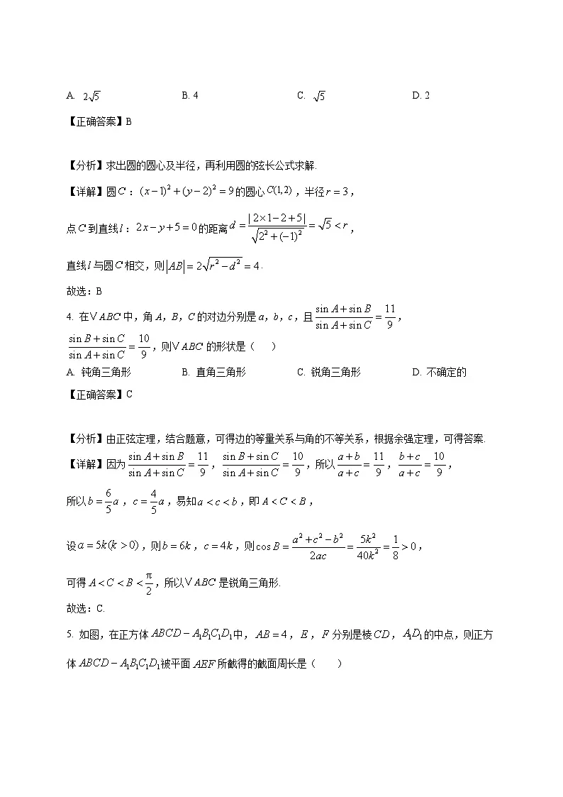 2025届青海省海东市高考数学适应性考试模拟检测试卷（一模）附解析第2页