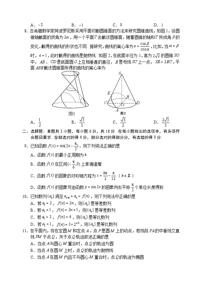 （数学试题）2025年东北三省四城市联考暨沈阳市高三质量监测（二）第2页