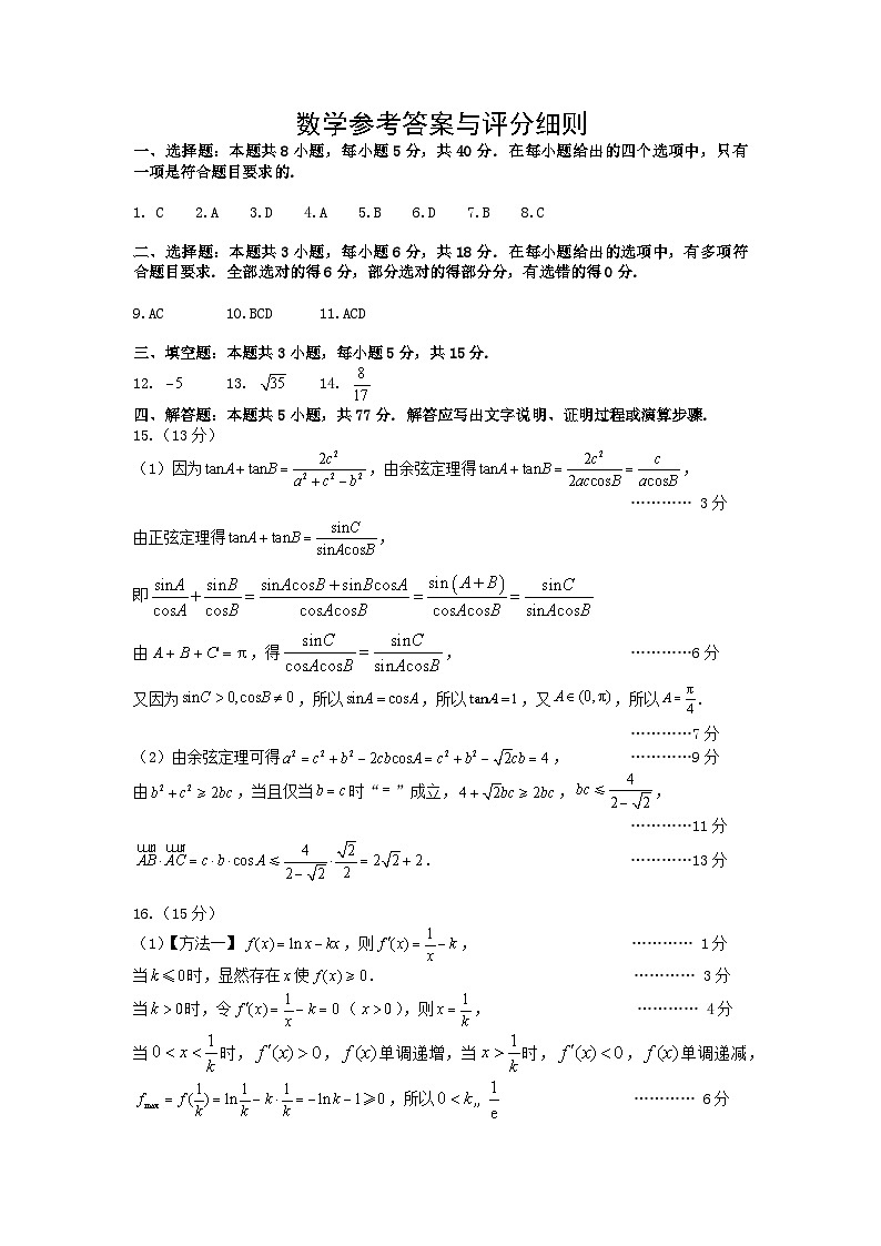 （数学答案）2025年东北三省四城市联考暨沈阳市高三质量监测（二）第1页