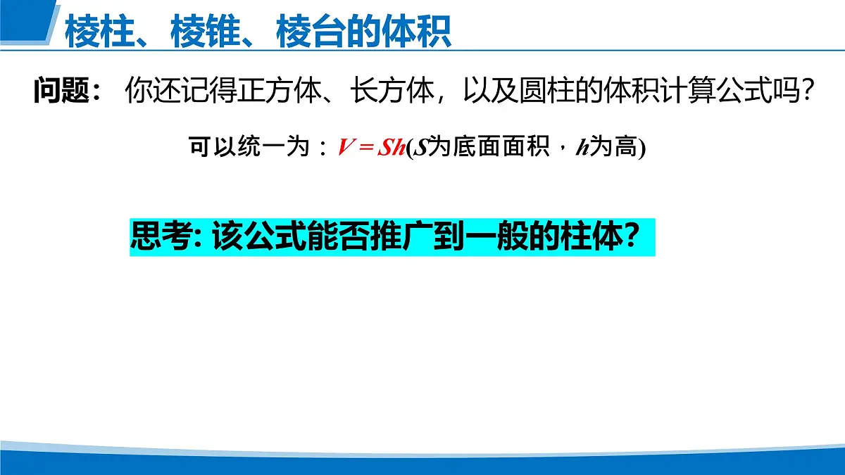 人教A版高一下册数学-必修第二册8.3.1 棱柱、棱锥、棱台的表面积和体积【课件】第6页