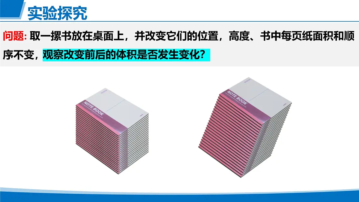 人教A版高一下册数学-必修第二册8.3.1 棱柱、棱锥、棱台的表面积和体积【课件】第7页