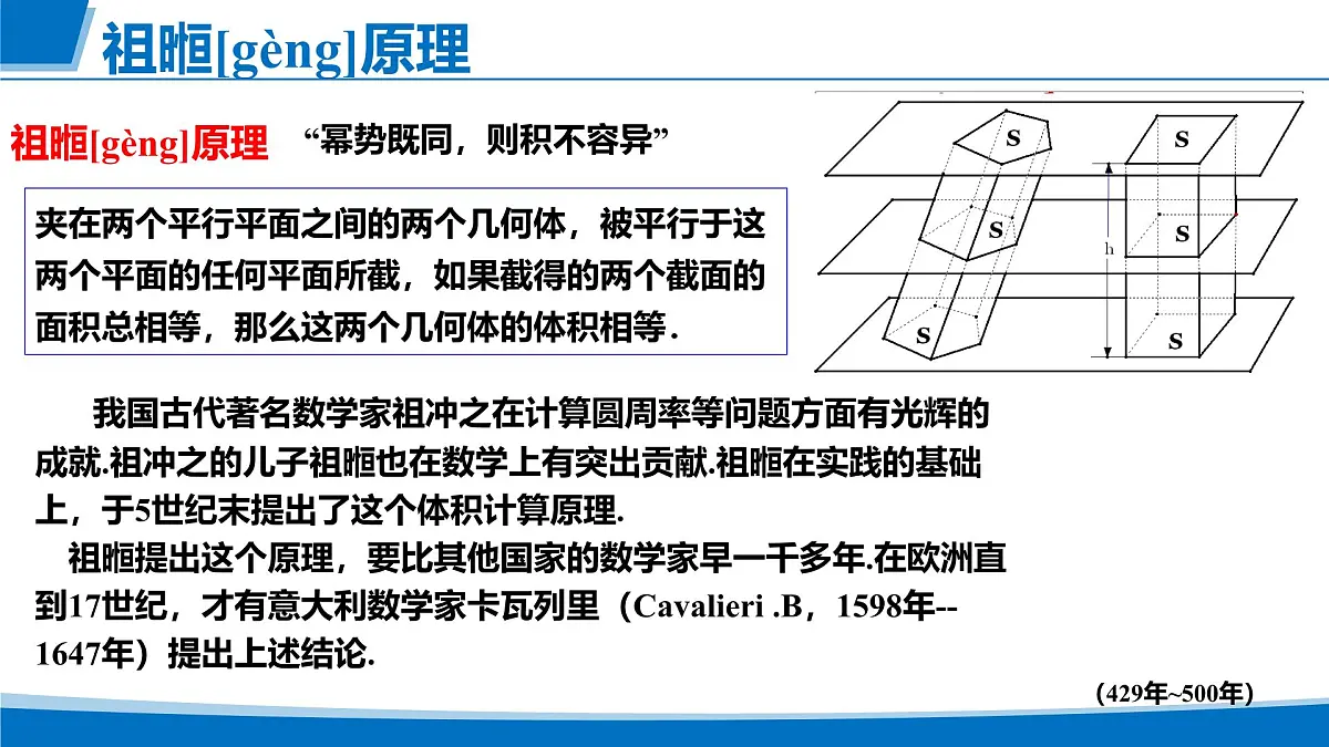 人教A版高一下册数学-必修第二册8.3.1 棱柱、棱锥、棱台的表面积和体积【课件】第8页