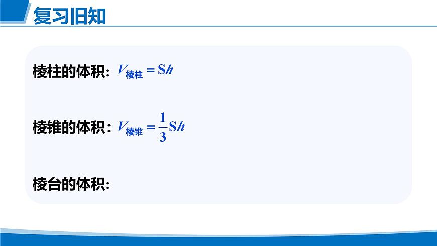 人教A版高一下册数学-必修第二册8.3.2圆柱、圆锥、圆台、球的表面积和体积【课件】第2页
