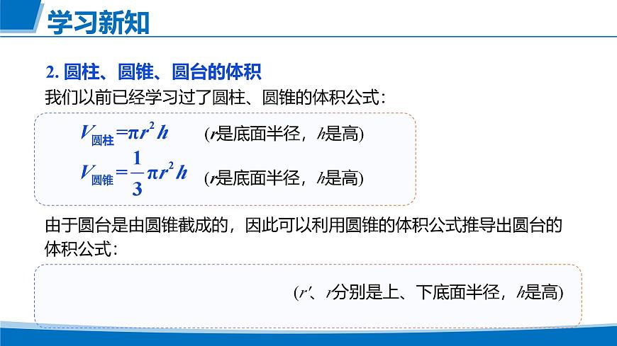 人教A版高一下册数学-必修第二册8.3.2圆柱、圆锥、圆台、球的表面积和体积【课件】第7页