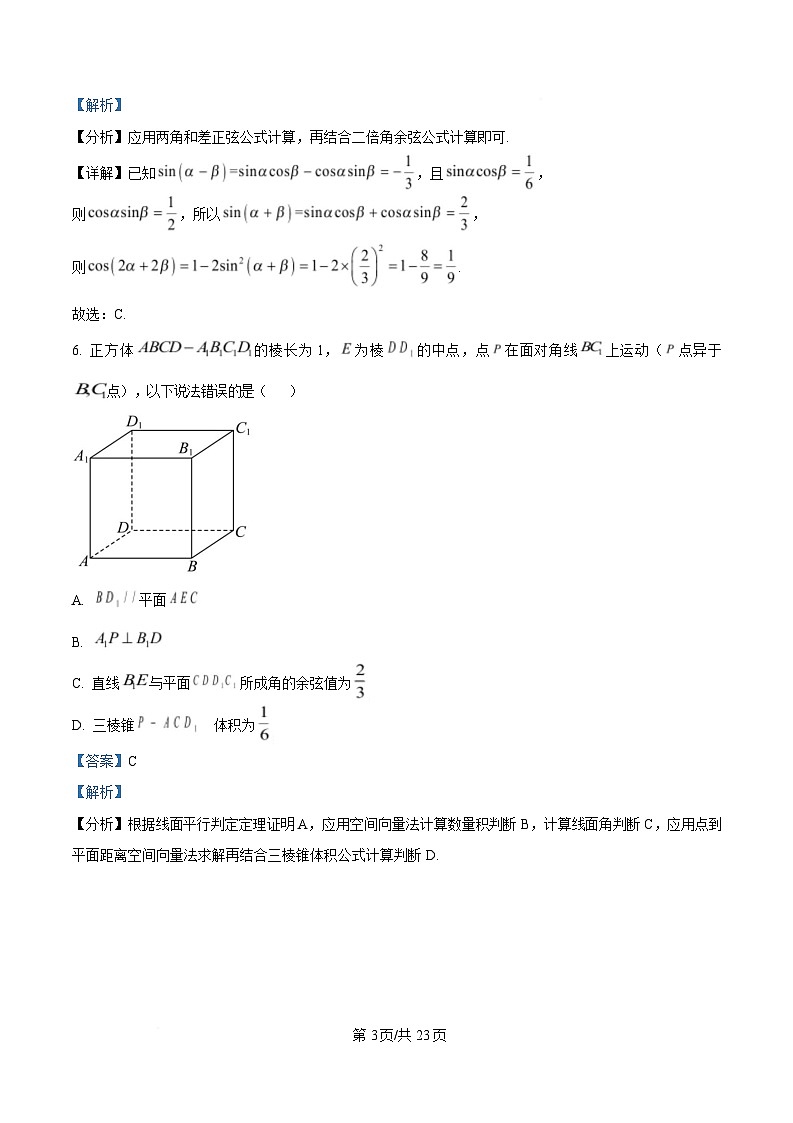 黑龙江省教育学会示范性高中专业委员会2025届高三下学期第一次模拟考试数学试卷 含解析第3页
