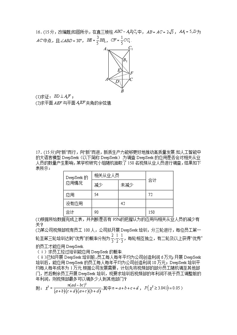 湖南省长沙市长郡中学2025届高三下学期考前数学适应性演练（一）试题 含答案第3页