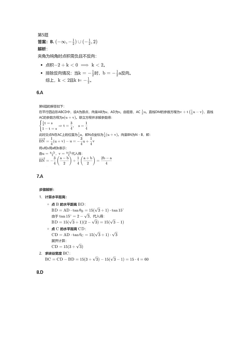 广东省广雅中学2024-2025学年高一下学期3月阶段性测试数学试题答案解析第2页