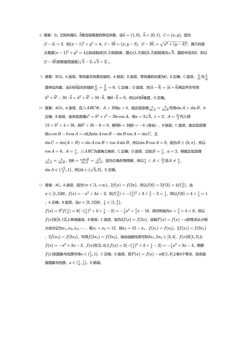 广东省广雅中学2024-2025学年高一下学期3月阶段性测试数学试题答案解析第3页