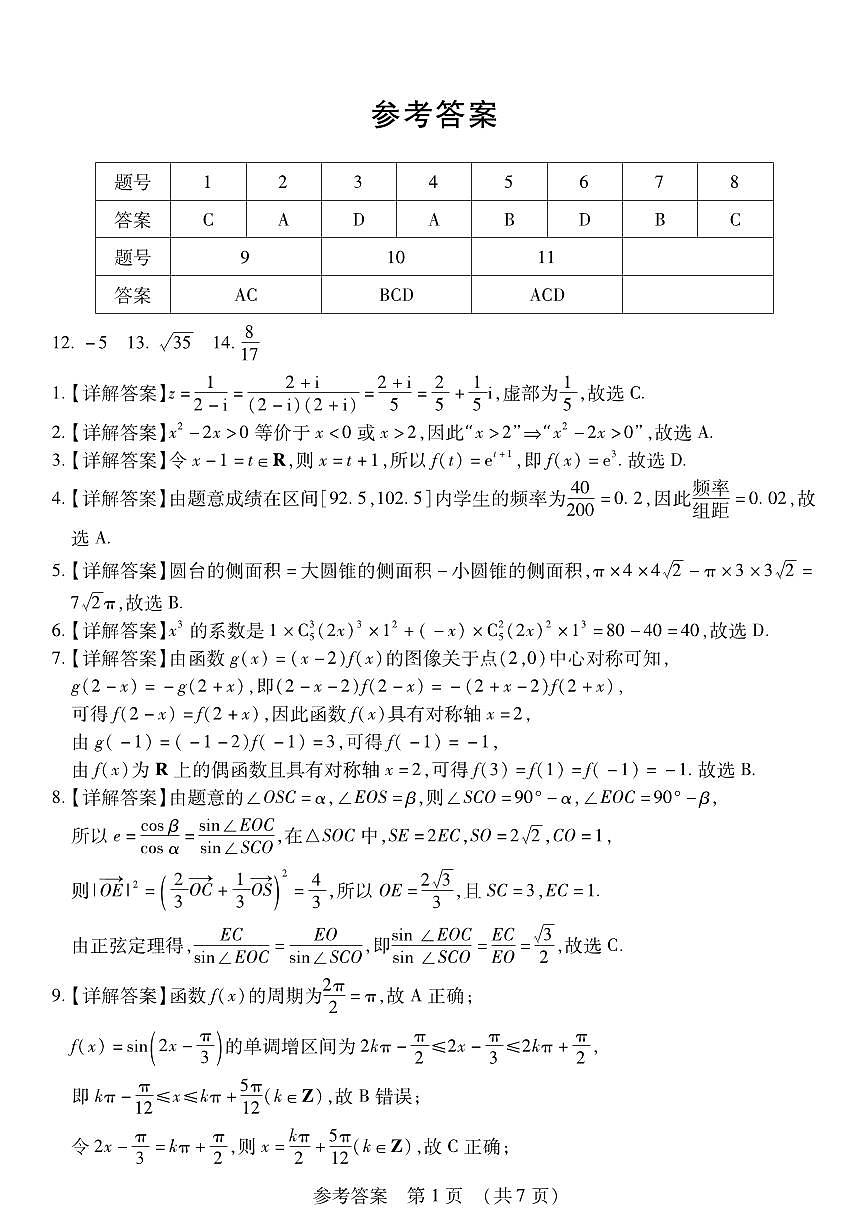 三省四市数学答案第1页