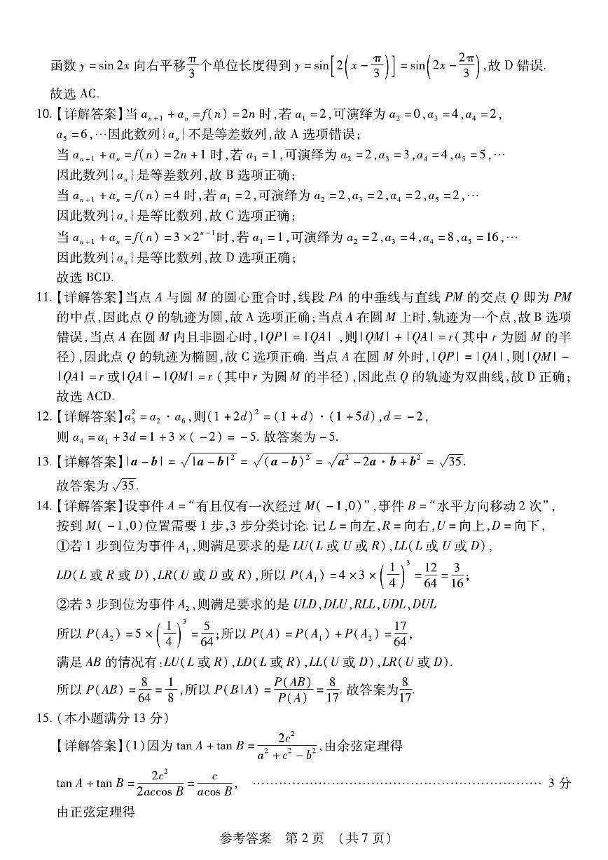 三省四市数学答案第2页