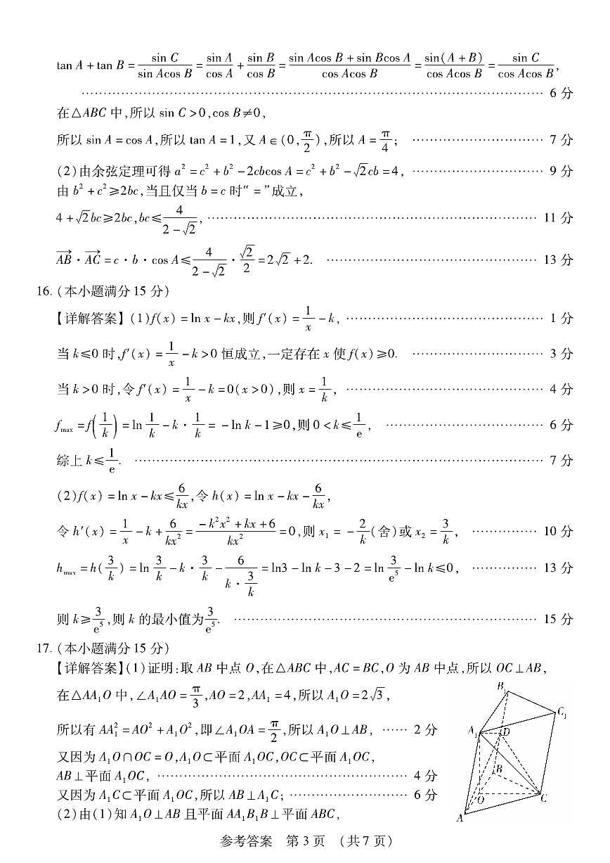 三省四市数学答案第3页
