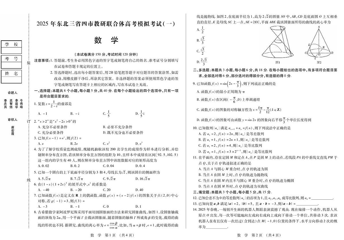 三省四市数学试卷第1页