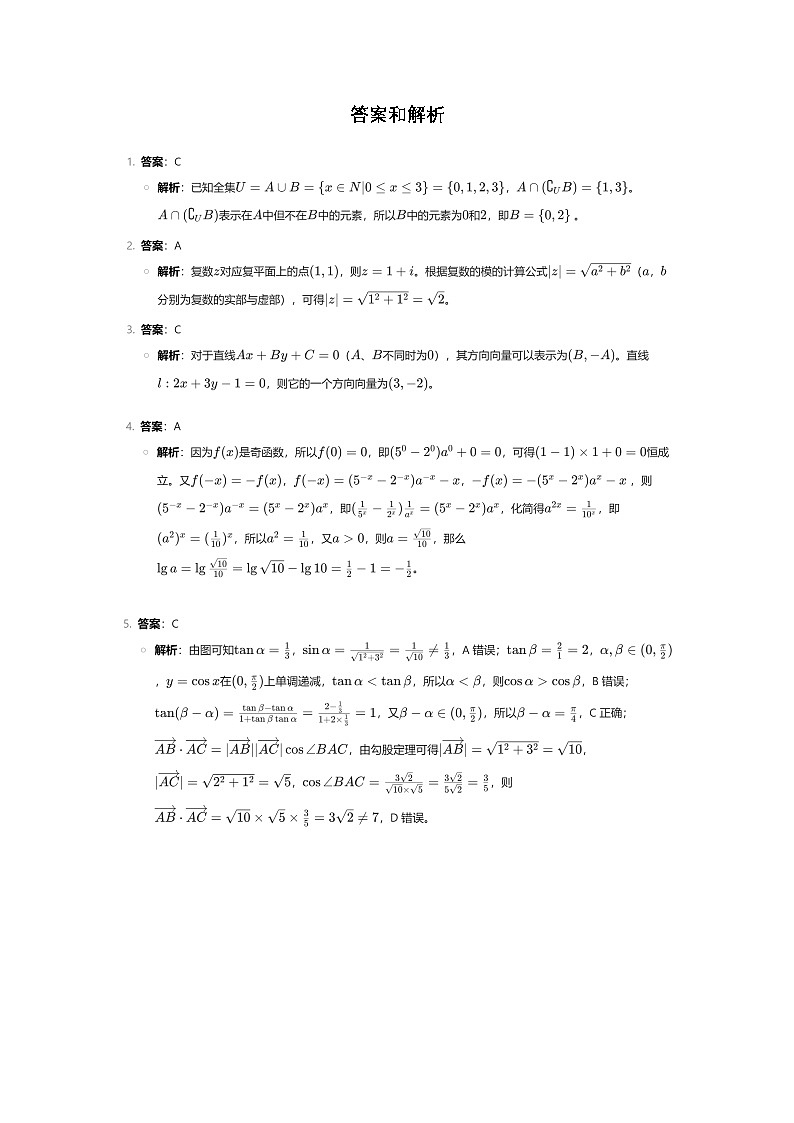 答案和解析第1页