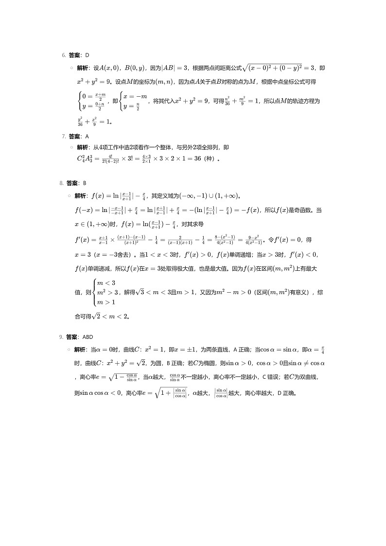 答案和解析第2页