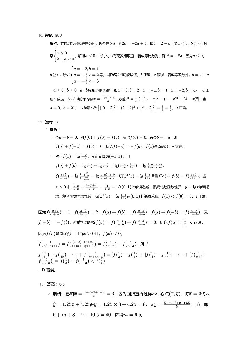 答案和解析第3页