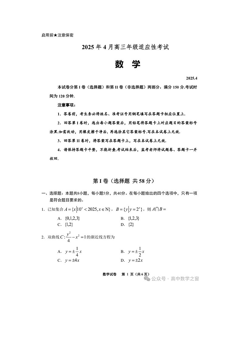 2025年4月贵州省高三学业水平选择性适应性测试数学卷含答案第1页