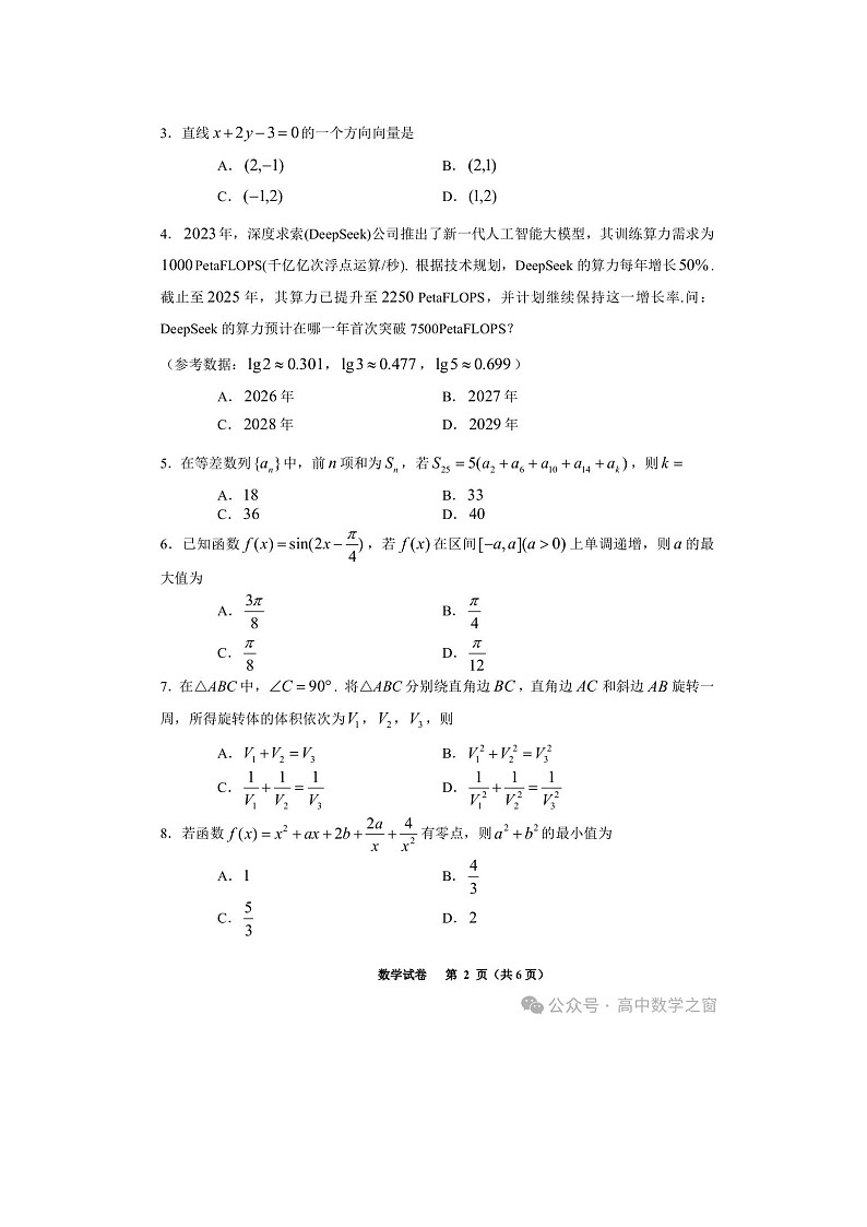 2025年4月贵州省高三学业水平选择性适应性测试数学卷含答案第2页
