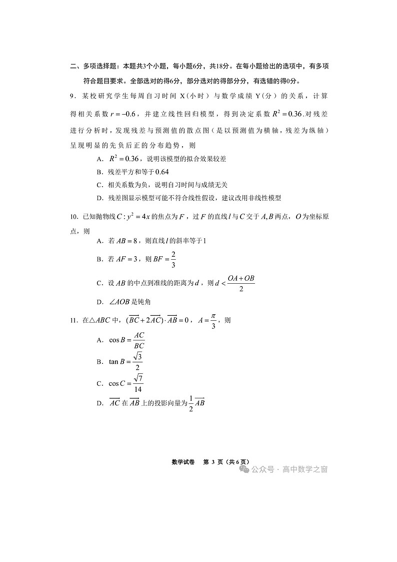 2025年4月贵州省高三学业水平选择性适应性测试数学卷含答案第3页