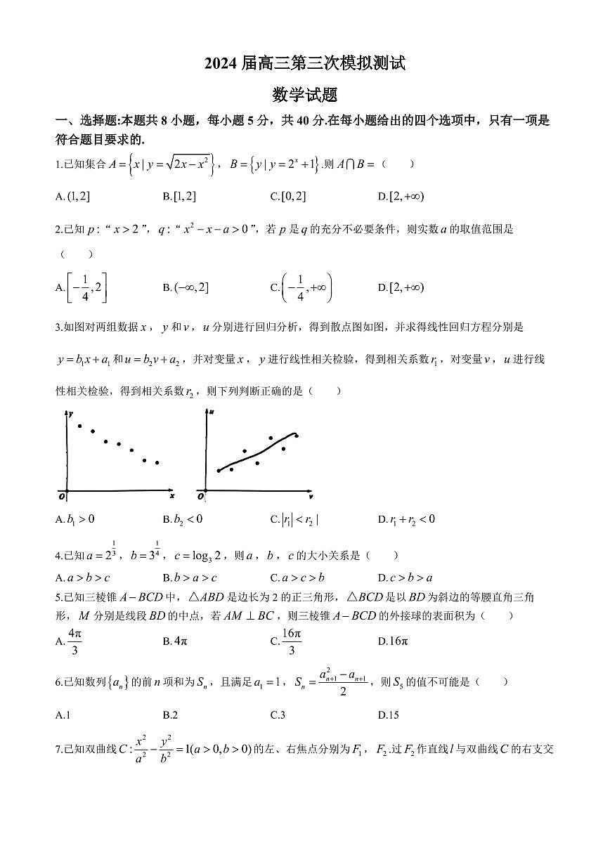 2024届江西省南昌市高三三模-数学试卷（含答案）第1页