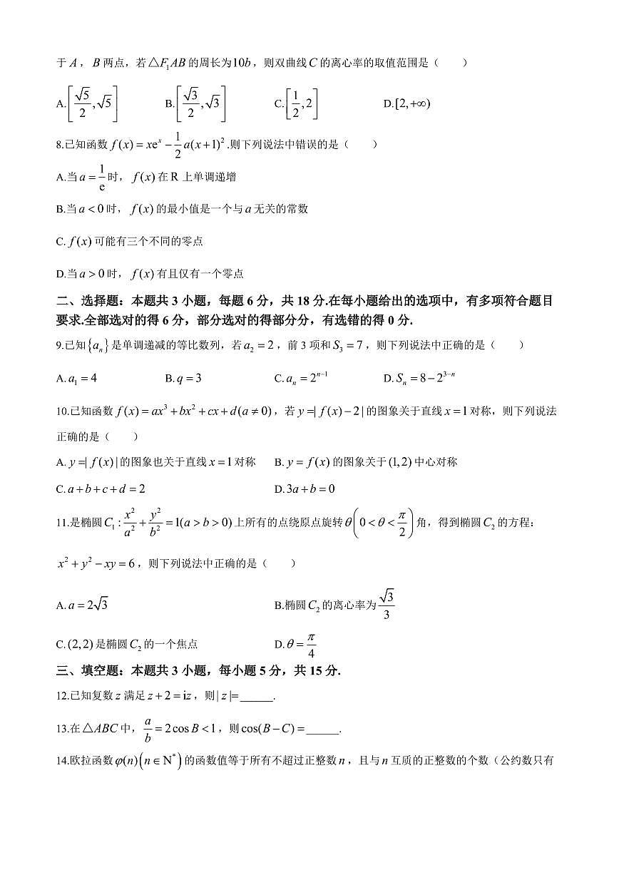 2024届江西省南昌市高三三模-数学试卷（含答案）第2页