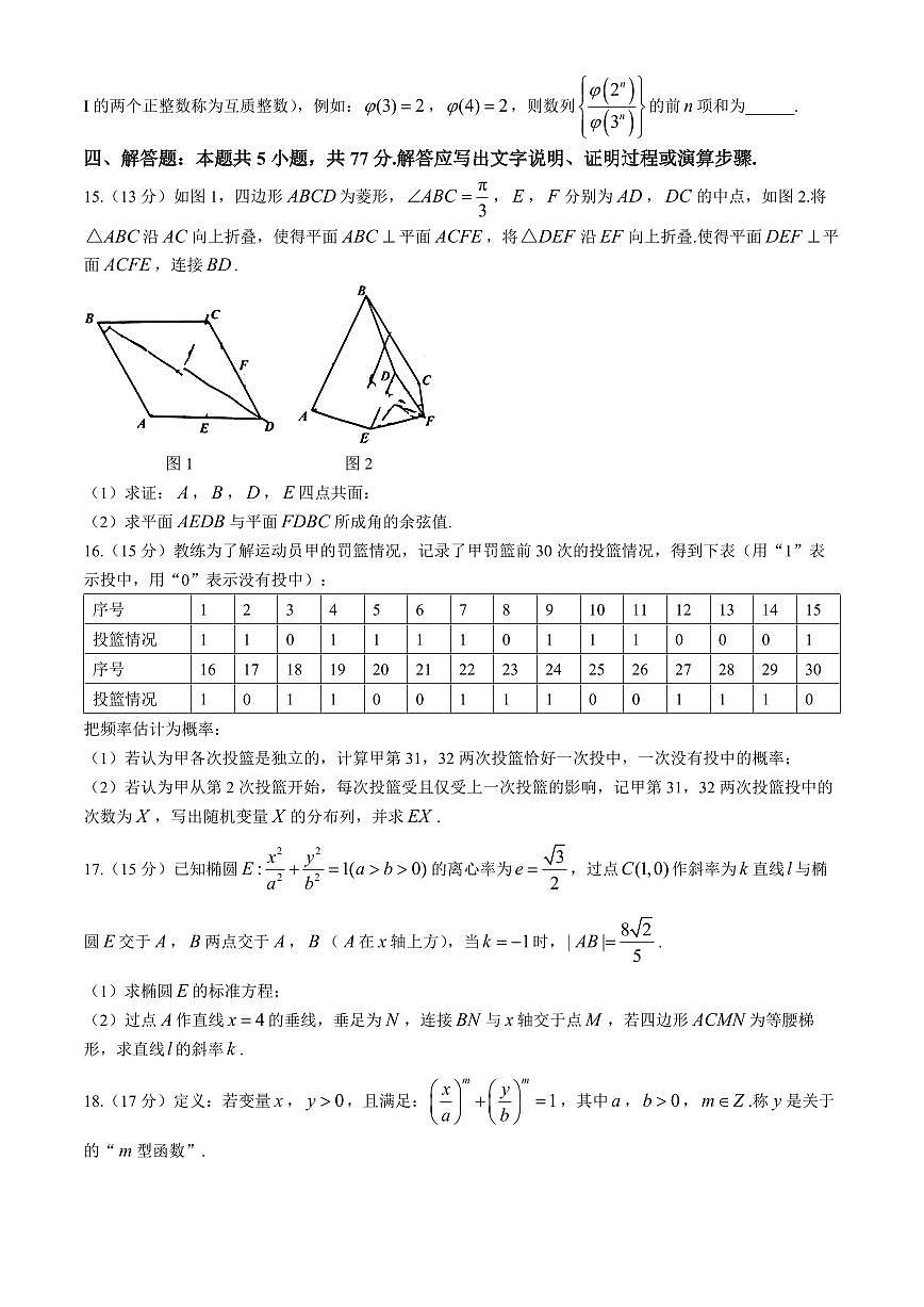 2024届江西省南昌市高三三模-数学试卷（含答案）第3页