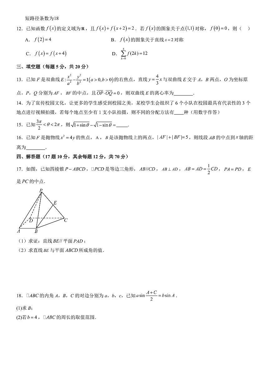 2024届辽宁省实验中学高三上学期高考适应性测试（一）数学试题（含答案）第3页