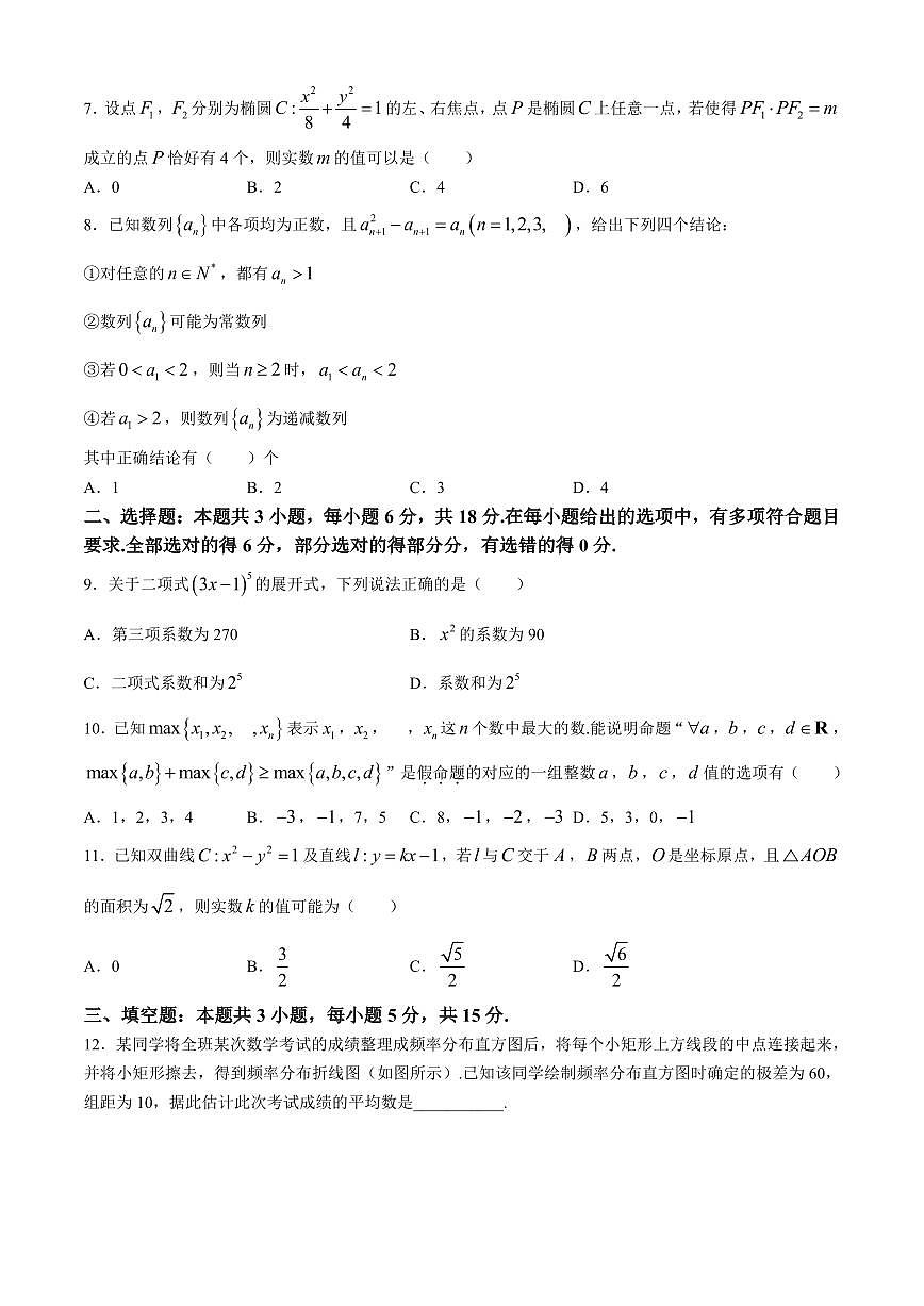 2024届辽宁协作校高三下学期三模-数学试卷（含答案）第2页