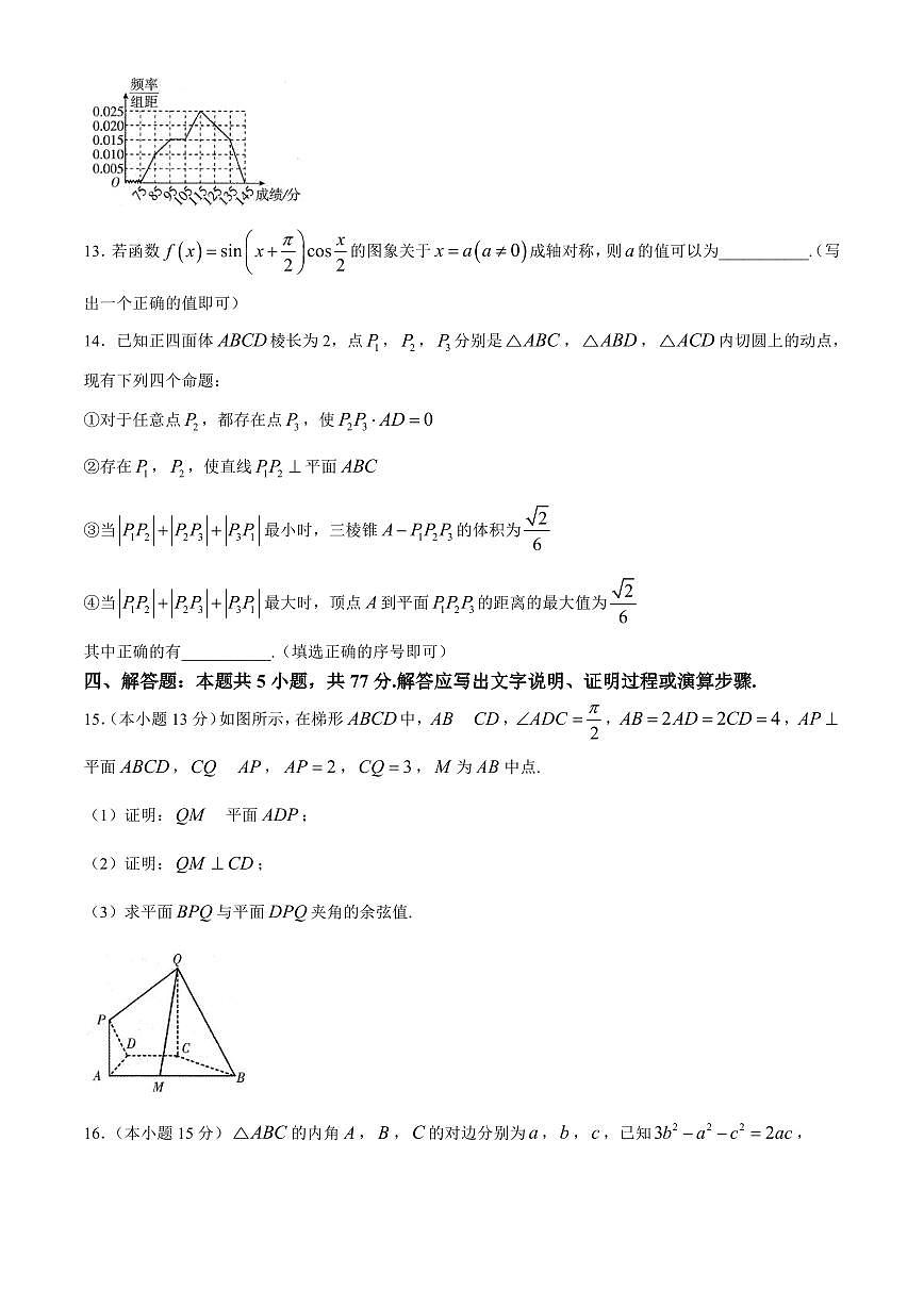 2024届辽宁协作校高三下学期三模-数学试卷（含答案）第3页