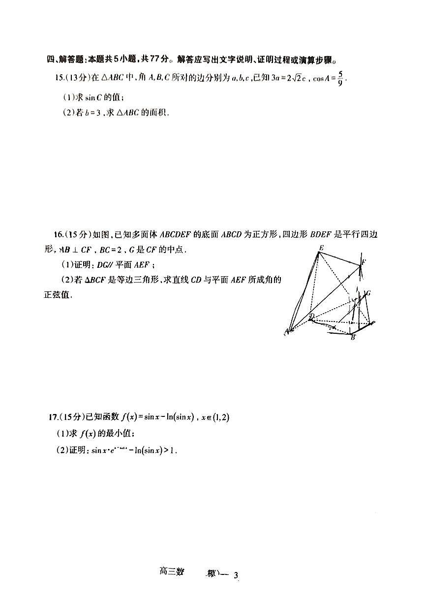 2024届辽宁省协作校高三第二次模拟考-数学试卷（含答案）第3页