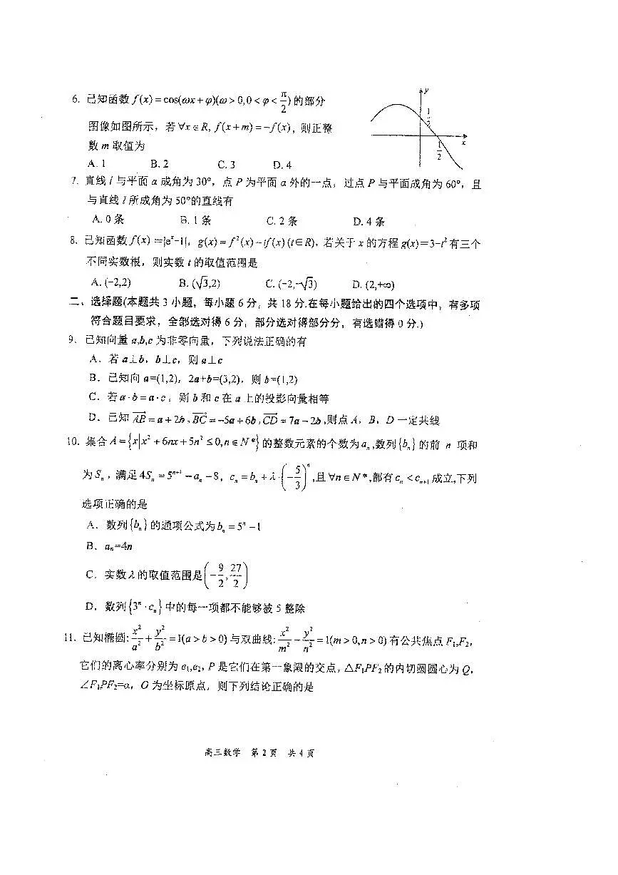 2024届辽宁省葫芦岛市高三第二次模拟-数学试卷（含答案）第2页