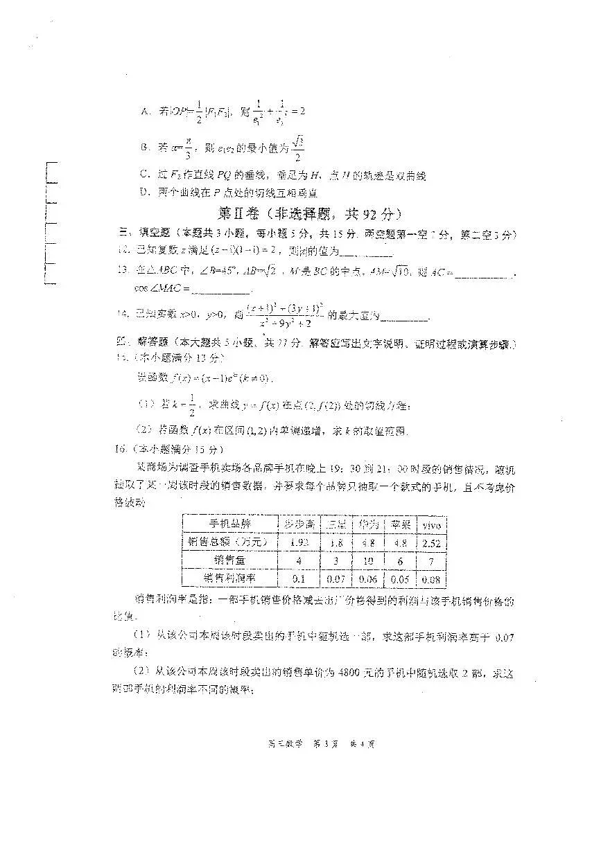 2024届辽宁省葫芦岛市高三第二次模拟-数学试卷（含答案）第3页