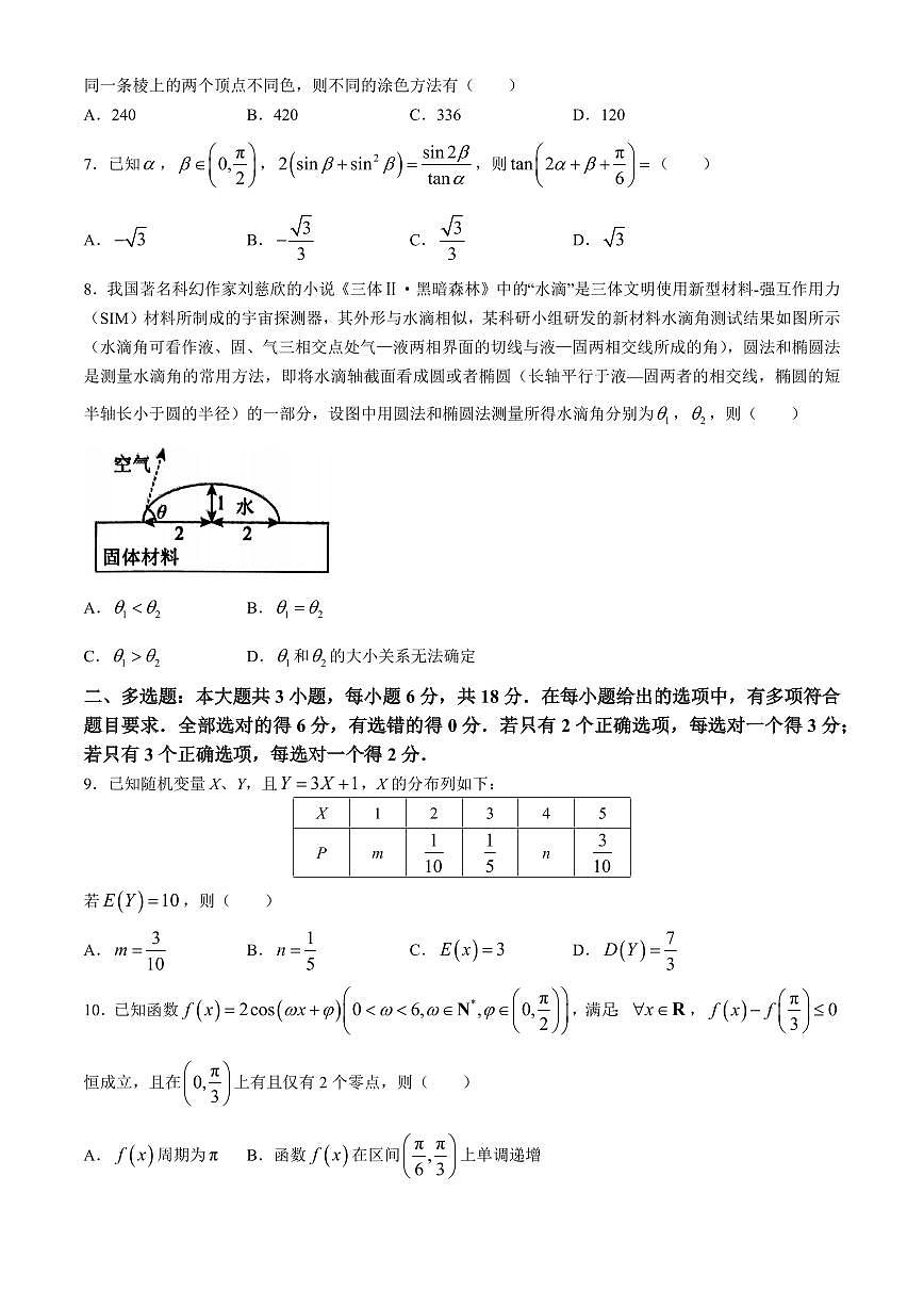 2024届江西省八所重点中学高三下学期4月联考-数学试卷（含答案）第2页