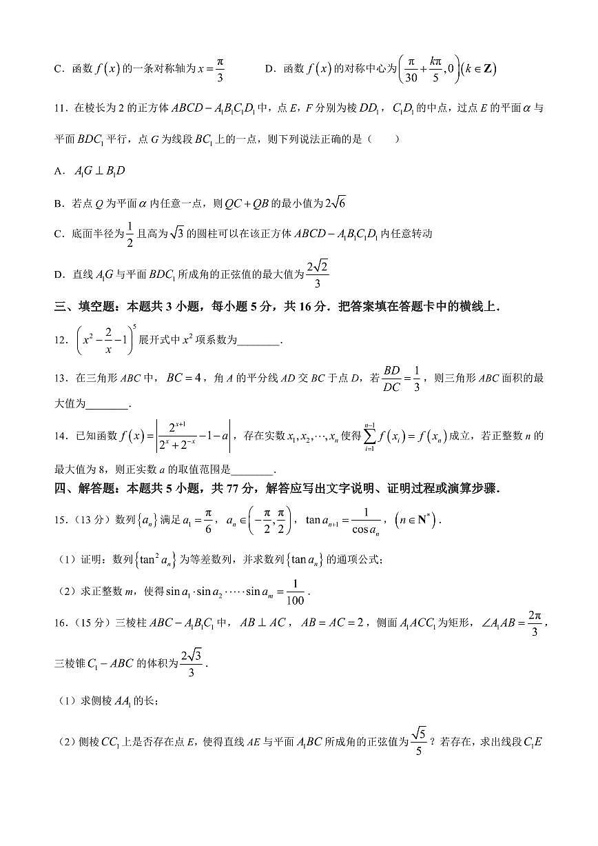 2024届江西省八所重点中学高三下学期4月联考-数学试卷（含答案）第3页