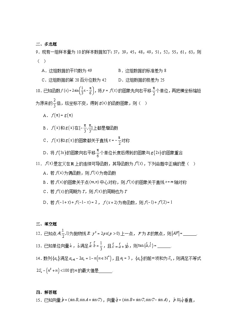 山东省部分学校2025届高三下学期4月份模拟考试数学试题（附答案解析）第2页
