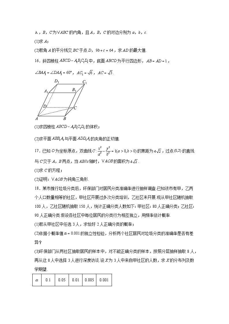 山东省部分学校2025届高三下学期4月份模拟考试数学试题（附答案解析）第3页