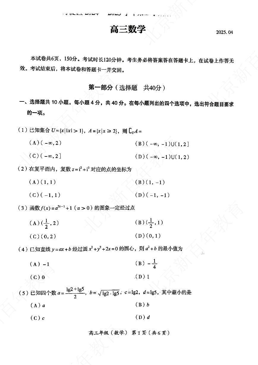 2025海淀高三年级一模数学试题及参考答案第1页