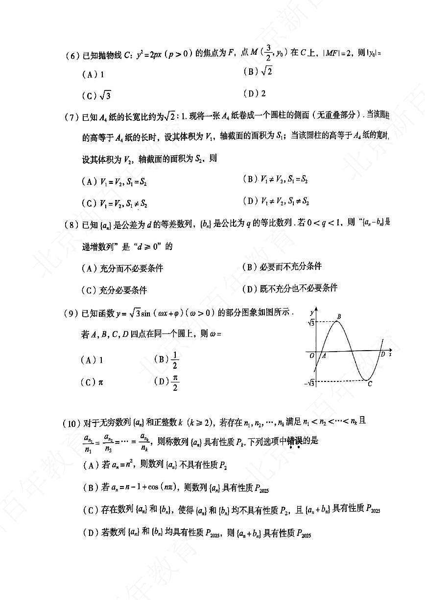 2025海淀高三年级一模数学试题及参考答案第2页