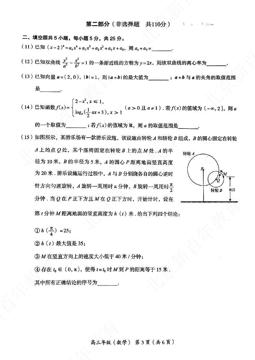 2025海淀高三年级一模数学试题及参考答案第3页