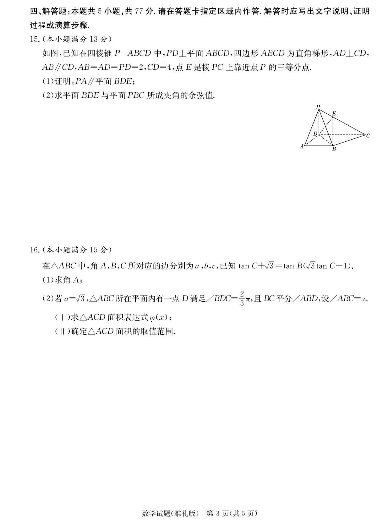 2025雅礼中学高三第八次月考数学试卷第3页