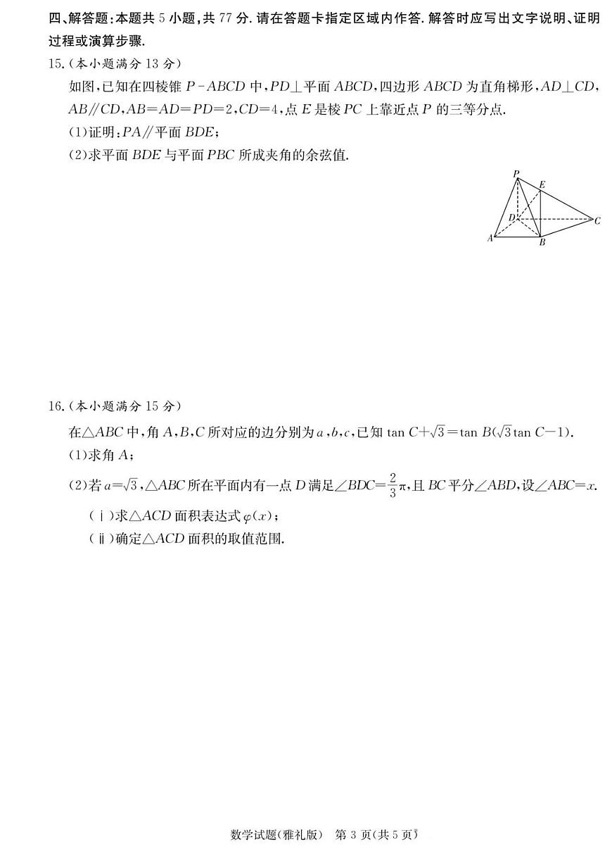 2025雅礼中学高三第八次月考数学试卷第3页