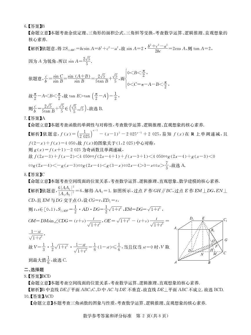 新高考联盟2025届高三上学期11月教学质量测评数学试题参考答案第2页