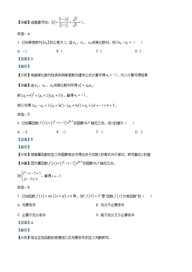 江苏省淮安市2025届高三上学期第一次调研测试数学答案第2页