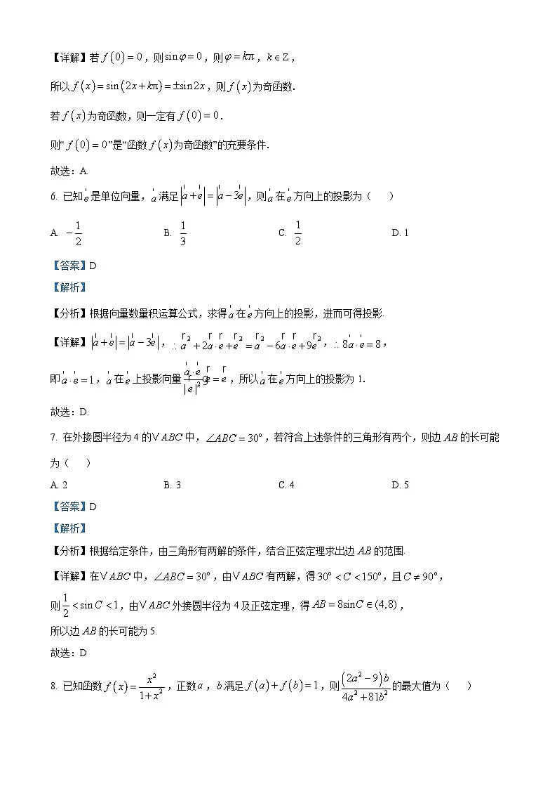 江苏省淮安市2025届高三上学期第一次调研测试数学答案第3页