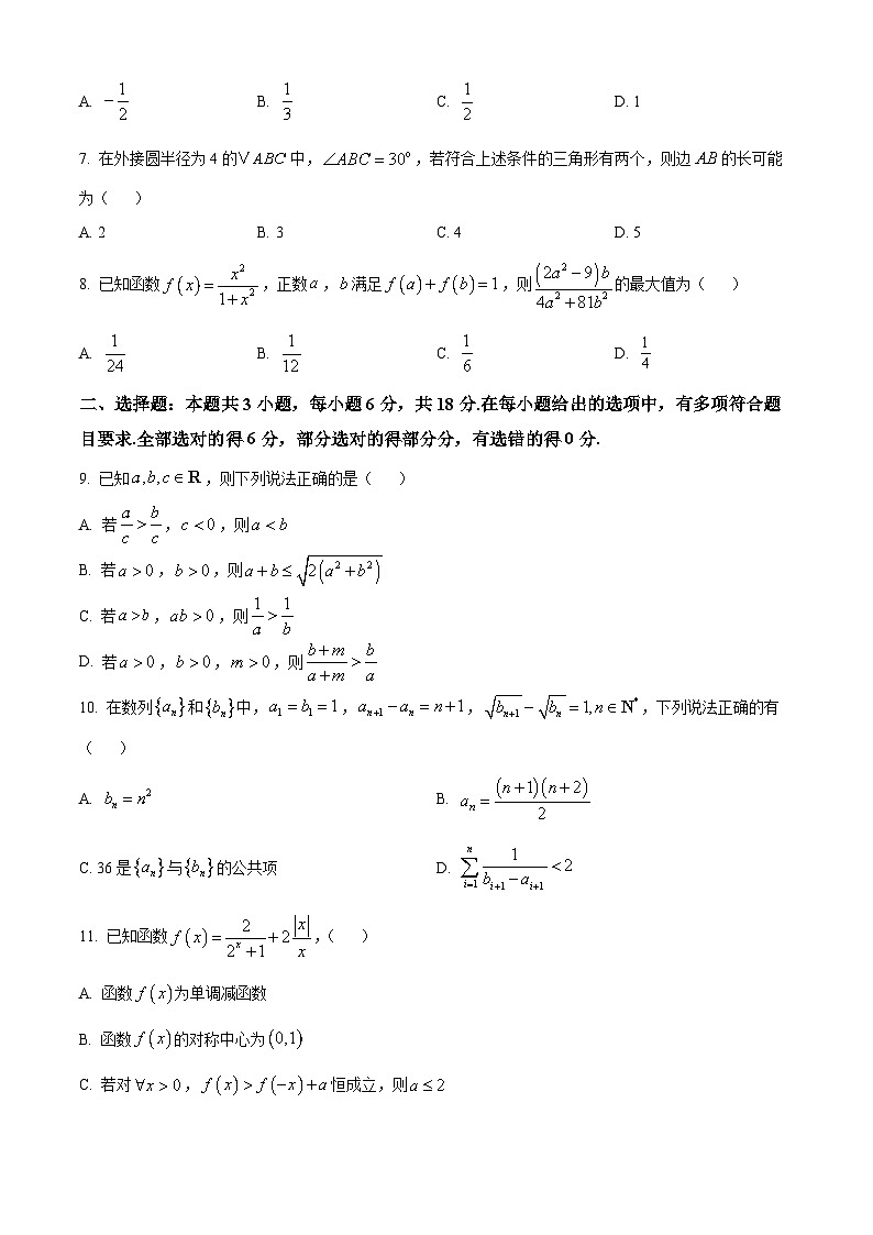 江苏省淮安市2025届高三上学期第一次调研测试数学第2页