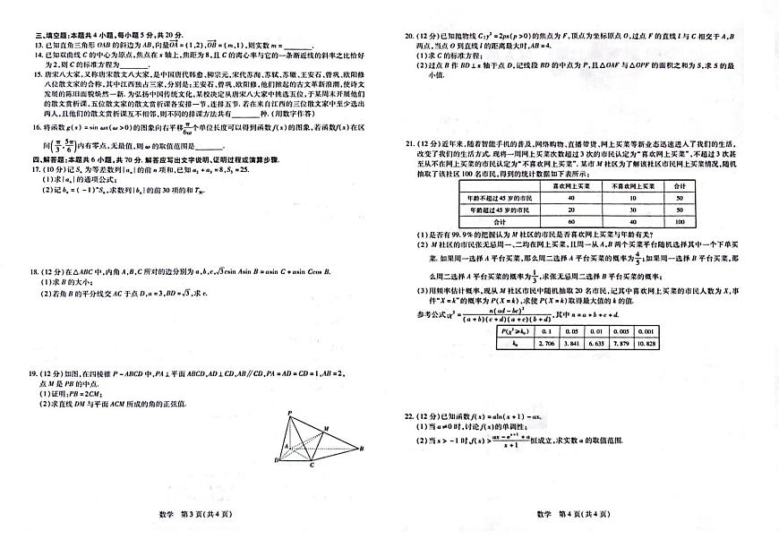 2024届江西高三联考试卷(一)数学试题（含答案）第2页