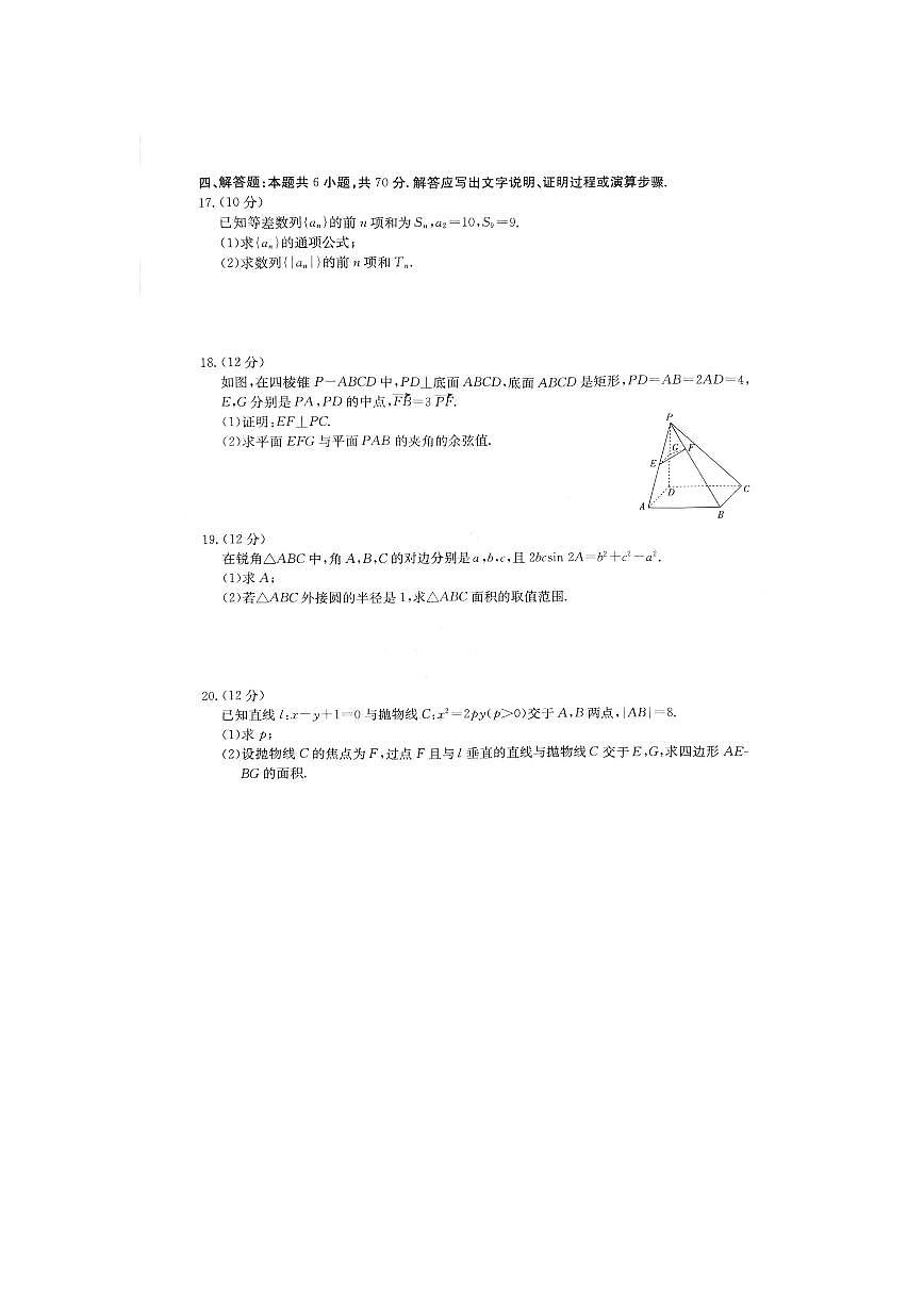 2024届江西高三上学期（七月月考）数学试题（含答案）第3页