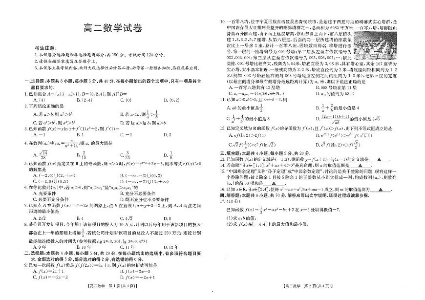 2024届江西南昌高二下学期（期末考）数学试题（含答案）第1页