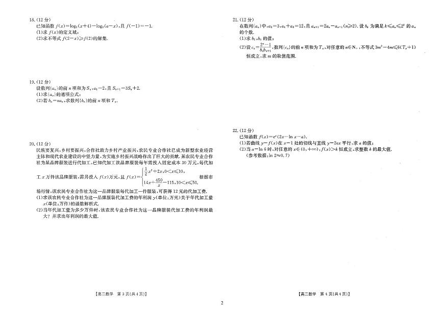 2024届江西南昌高二下学期（期末考）数学试题（含答案）第2页