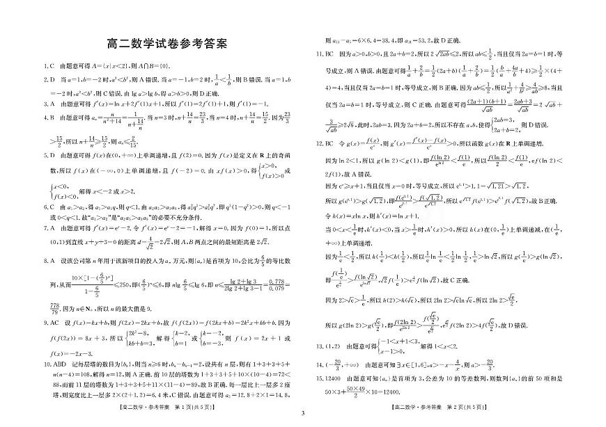 2024届江西南昌高二下学期（期末考）数学试题（含答案）第3页