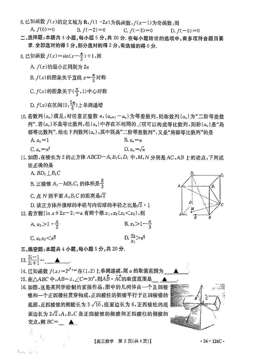 2024届江西省赣州市高三上学期期中联考-数学试题（含答案）第2页